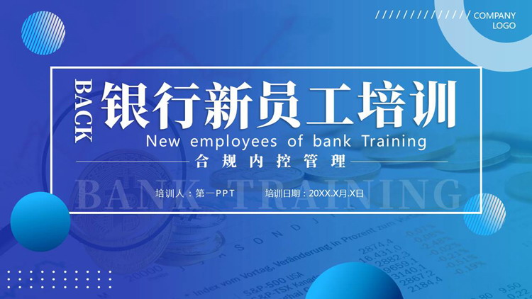 蓝色渐变圆点背景的银行新员工培训PPT模板下载