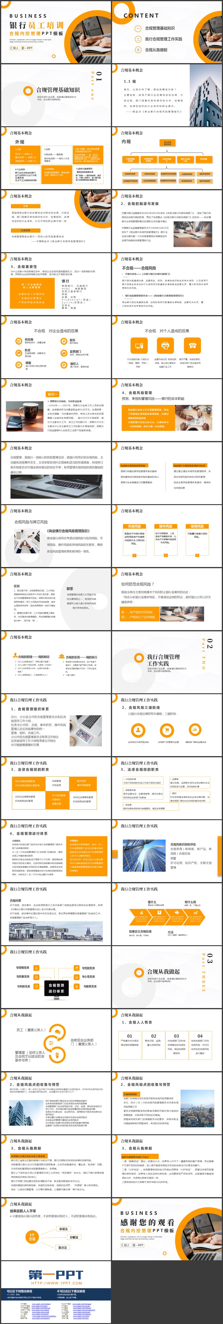 橙色职场办公背景的银行员工培训PPT模板下载