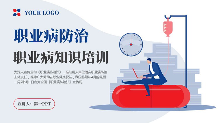 蓝色矢量商务人士背景的职业病防治职业病知识培训PPT模板下载