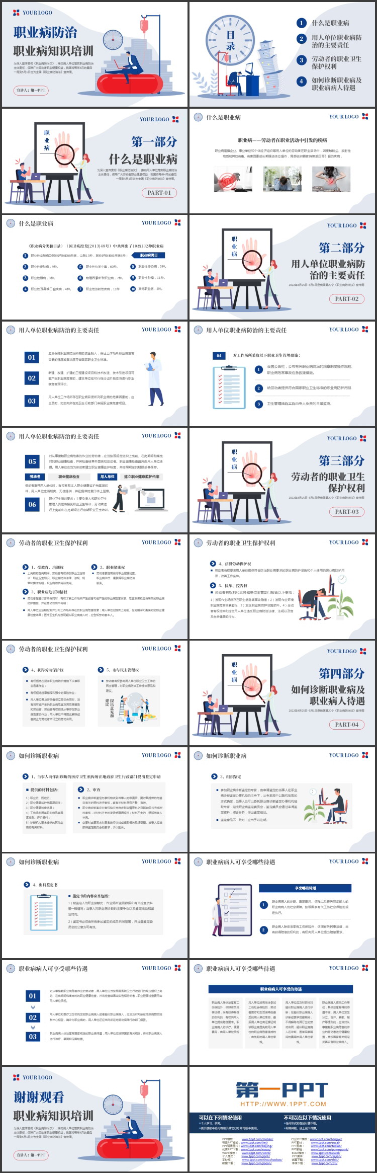蓝色矢量商务人士背景的职业病防治职业病知识培训PPT模板下载