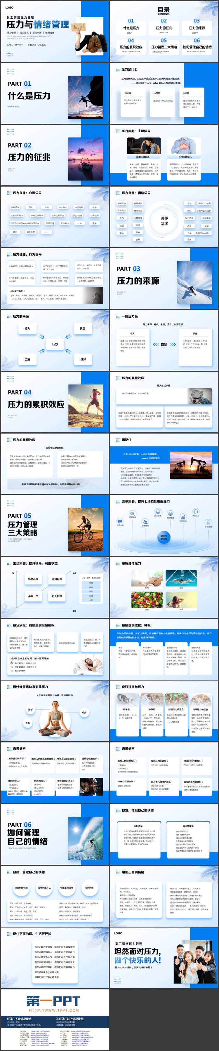 蓝色商务人士背景的压力与情绪管理PPT模板下载