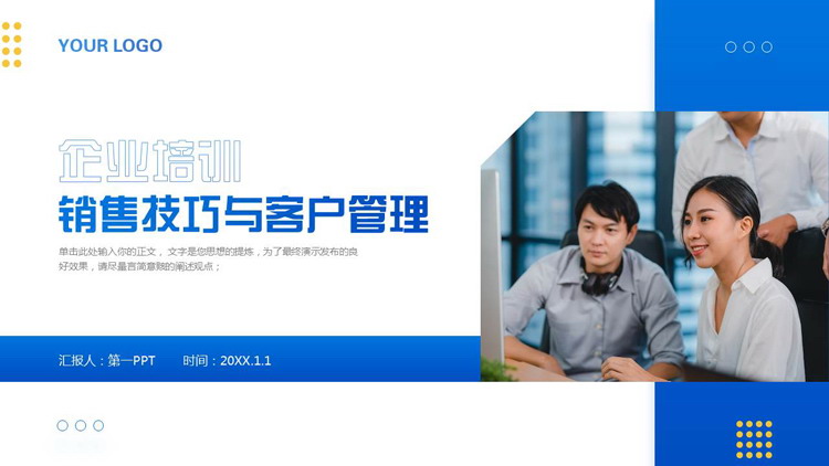 蓝色商务人士背景的销售技巧与客户管理培训PPT模板下载