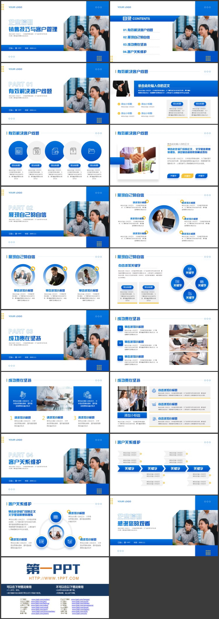 蓝色商务人士背景的销售技巧与客户管理培训PPT模板下载