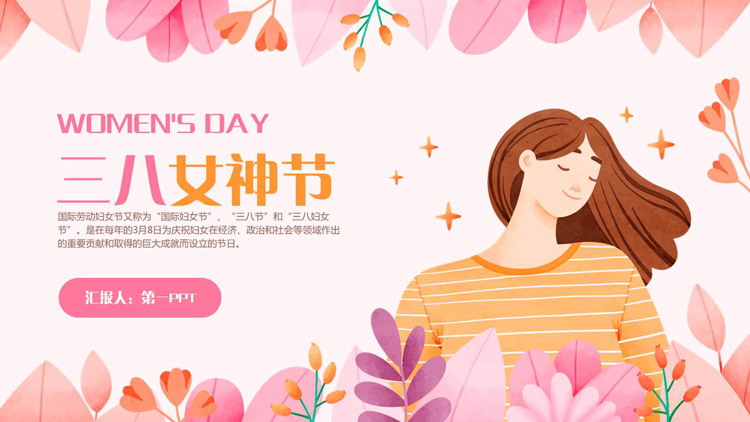 粉色卡通女孩花卉背景的三八女神节PPT模板