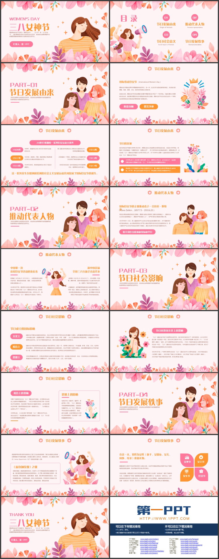 粉色卡通女孩花卉背景的三八女神节PPT模板