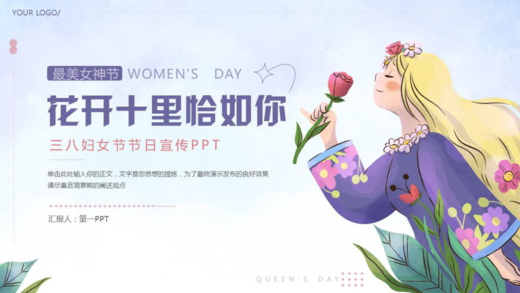 蓝色卡通女孩背景的“花开十里恰如你”三八妇女节节日宣传PPT模板