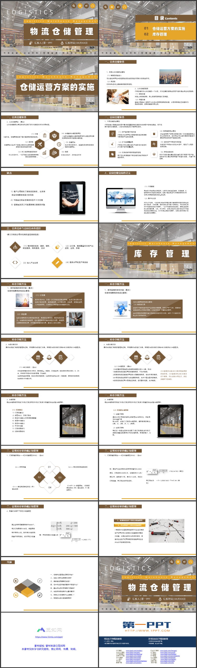棕色仓库叉车背景的物流仓储管理PPT模板