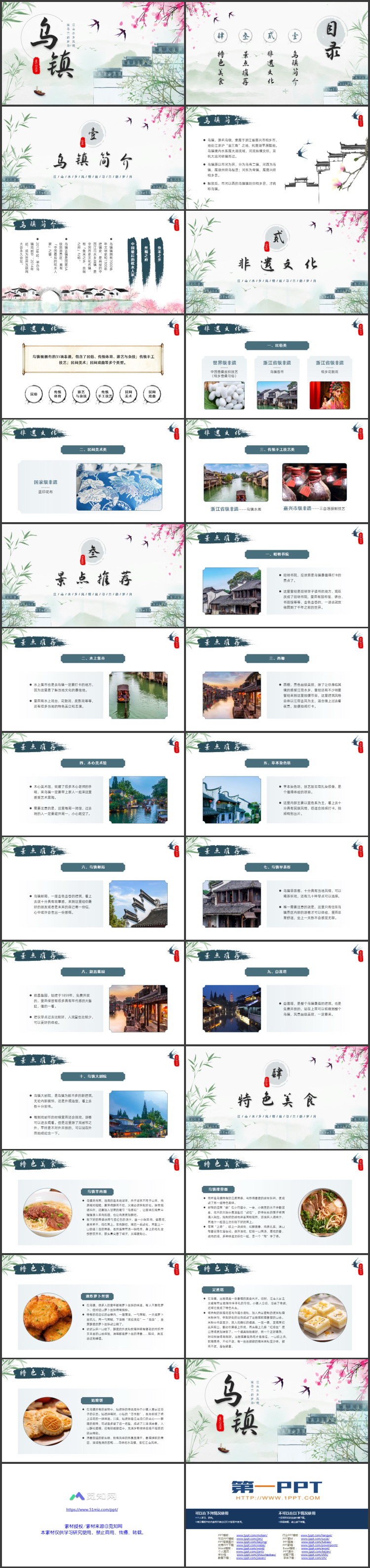 古典水墨中国风背景的乌镇旅游宣传PPT模板