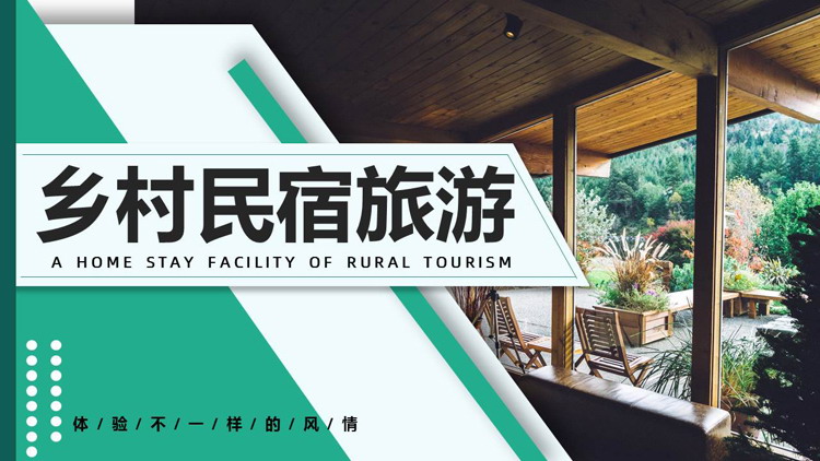 青色乡村民宿旅游项目宣传介绍PPT模板