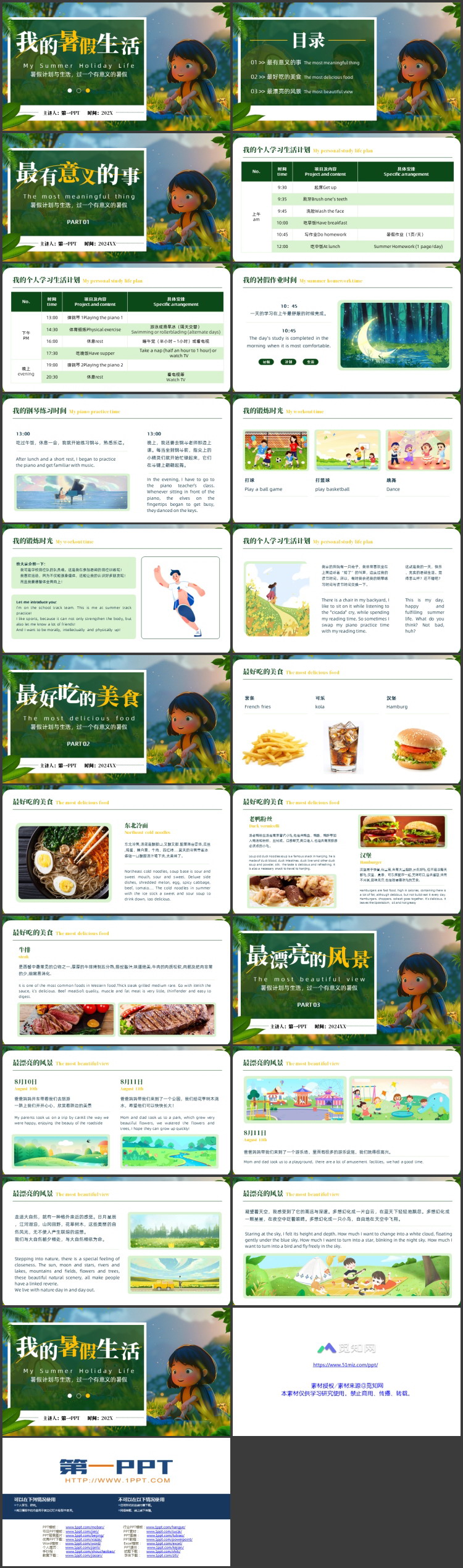 绿色清新卡通小朋友背景的我的暑假生活PPT模板下载