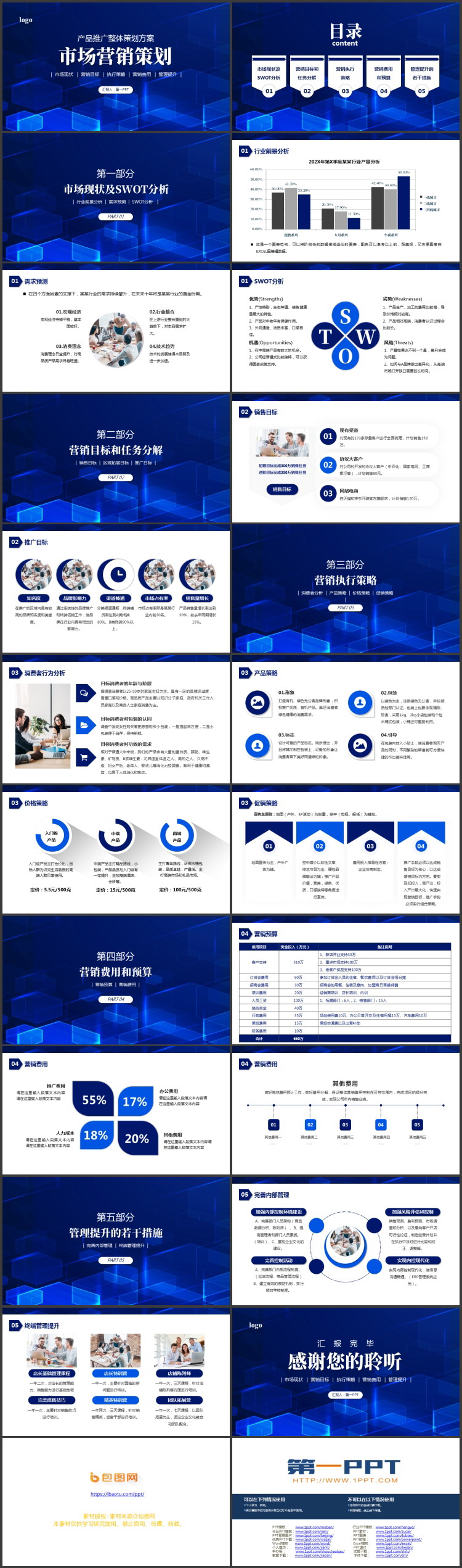蓝色半透明全息立体方块背景的市场营销策划PPT模板下载
