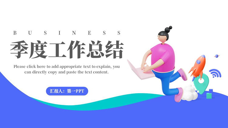 蓝色3D立体风格的季度工作总结PPT模板下载