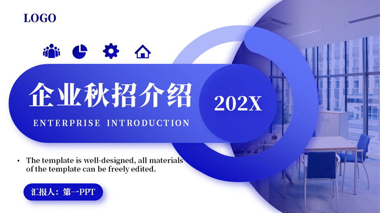 蓝色办公环境背景的企业秋招介绍PPT模板下载