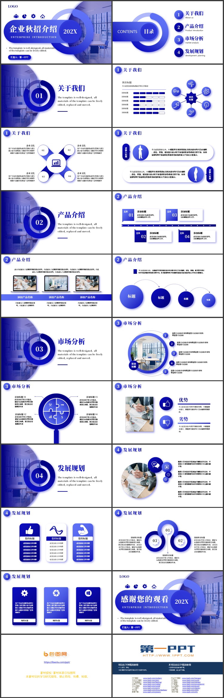 蓝色办公环境背景的企业秋招介绍PPT模板下载
