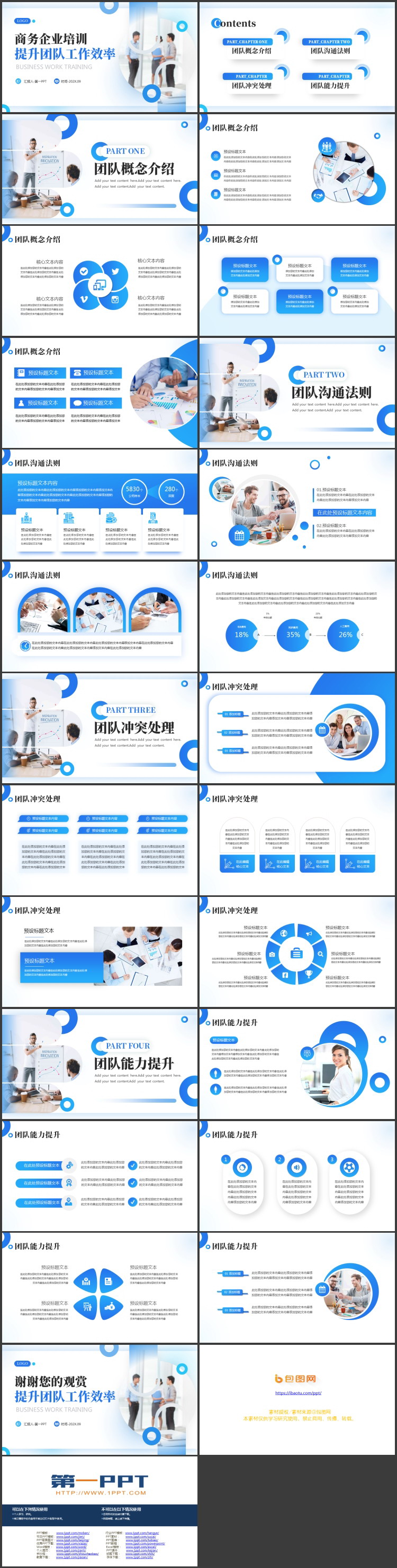 蓝色商务人士背景的“提升团队工作效率”商务企业培训PPT模板下载