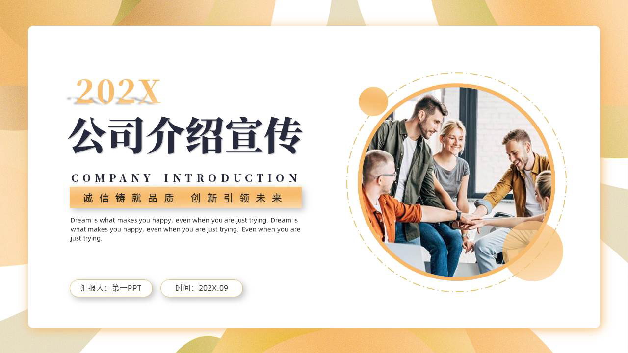 橙色商务人士背景的公司介绍宣传PPT模板下载