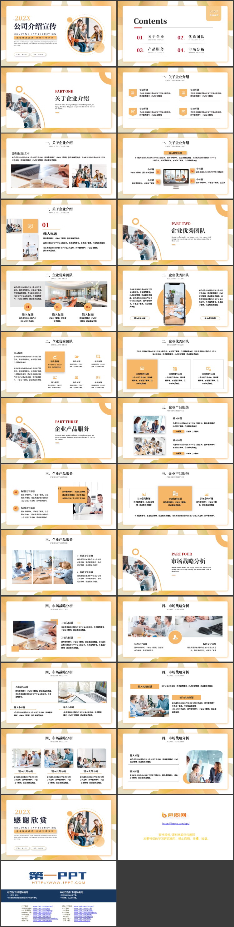 橙色商务人士背景的公司介绍宣传PPT模板下载