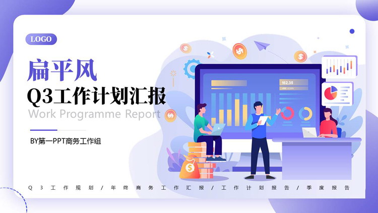 蓝色矢量办公剪切画背景的扁平风Q3工作计划汇报PPT模板下载