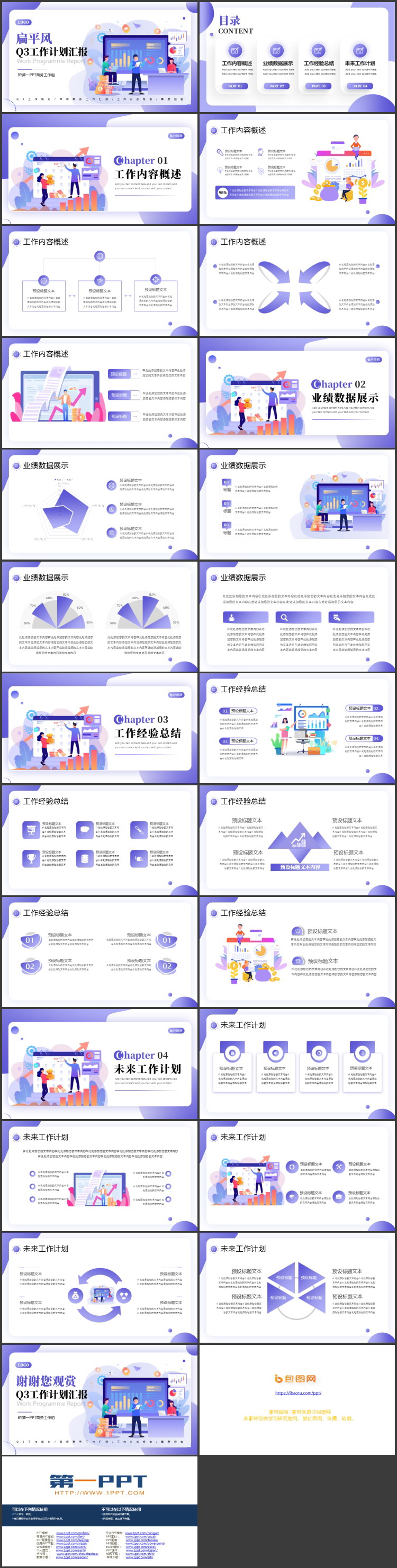 蓝色矢量办公剪切画背景的扁平风Q3工作计划汇报PPT模板下载