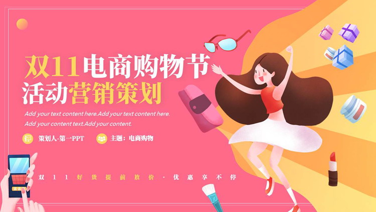 粉色矢量卡通女孩背景的双11电商购物节活动营销策划PPT模板