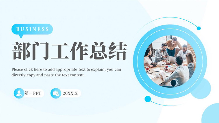 蓝色商务人士办公背景的部门工作总结PPT模板下载