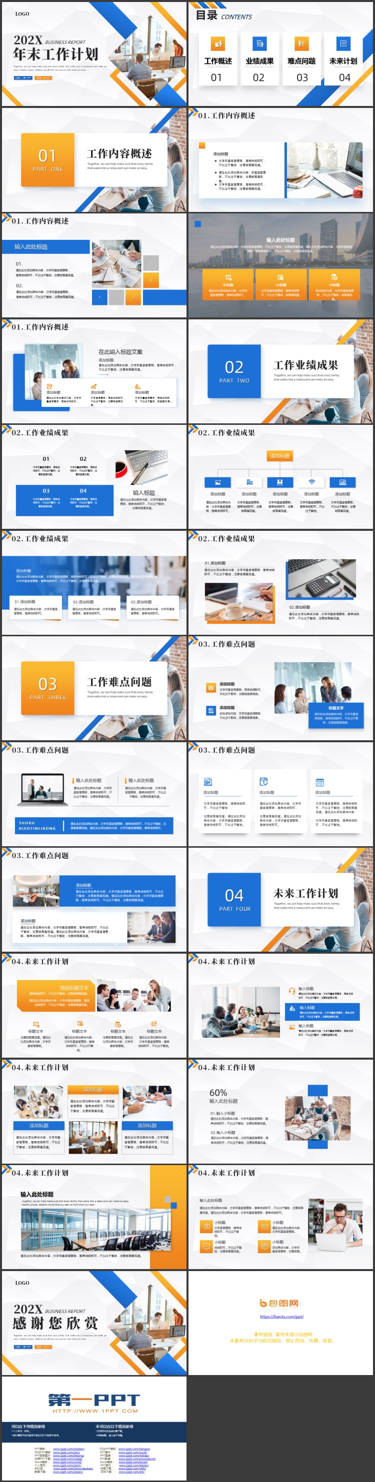 蓝橙商务人士背景的年末工作计划PPT模板下载