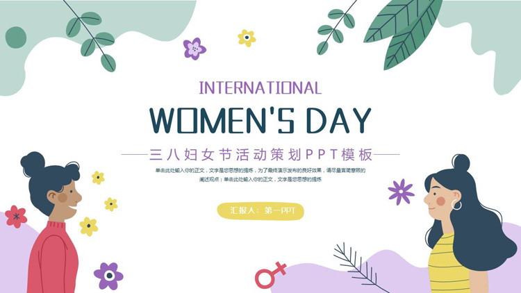 矢量卡通女孩背景的三八妇女节活动策划PPT模板
