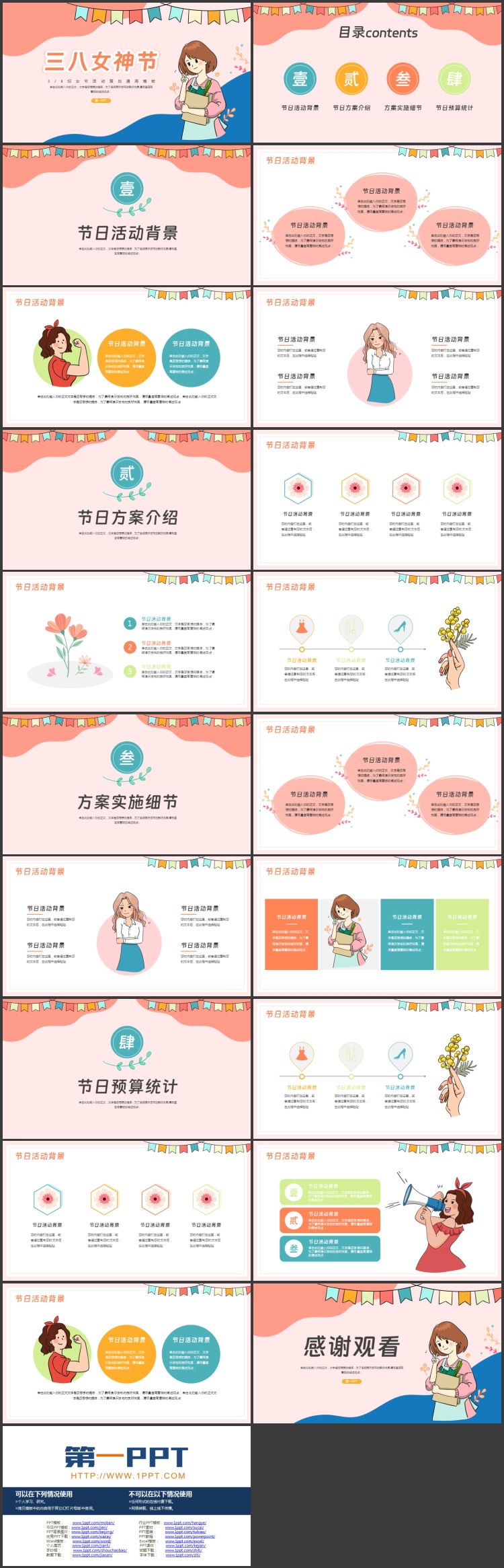 卡通女孩背景的“三八女神节”妇女节活动策划通用PPT模板