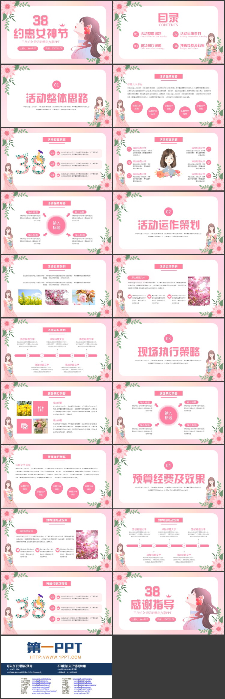 粉色卡通女孩背景的“约惠女神节”三八妇女节活动策划方案PPT模板