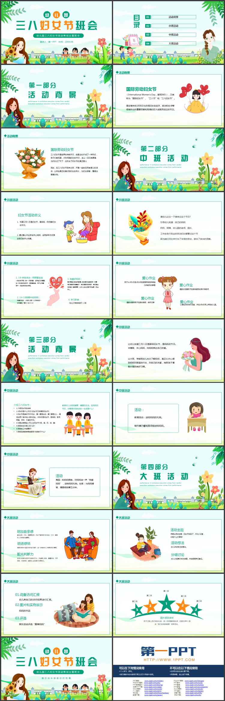 绿色清新卡通女孩背景的幼儿园三八妇女节主题班会PPT模板
