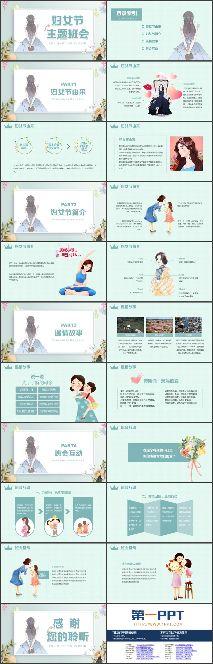 清新卡通女孩背景妇女节主题班会PPT模板