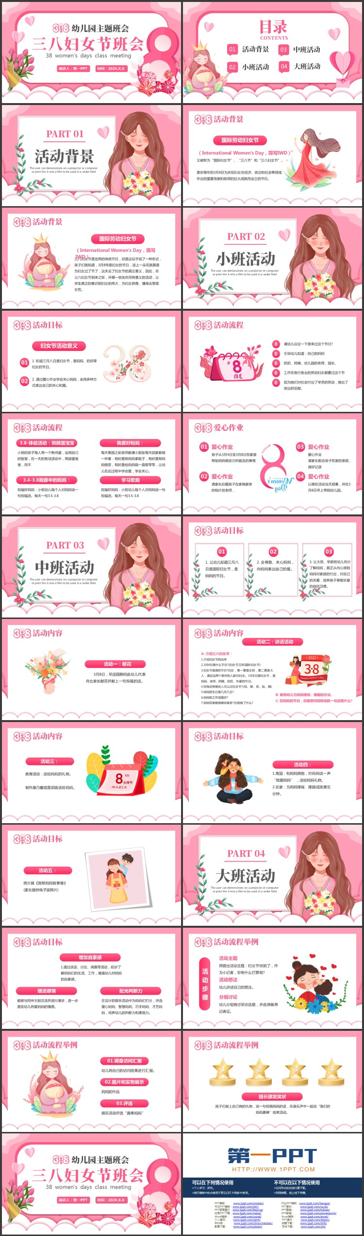 粉色卡通风格的三八妇女节幼儿园主题班会PPT模板