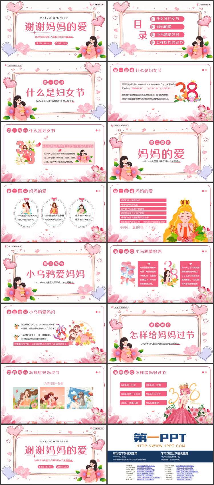 粉色卡通背景的“谢谢妈妈的爱”幼儿园三八国际妇女节主题班会PPT模板