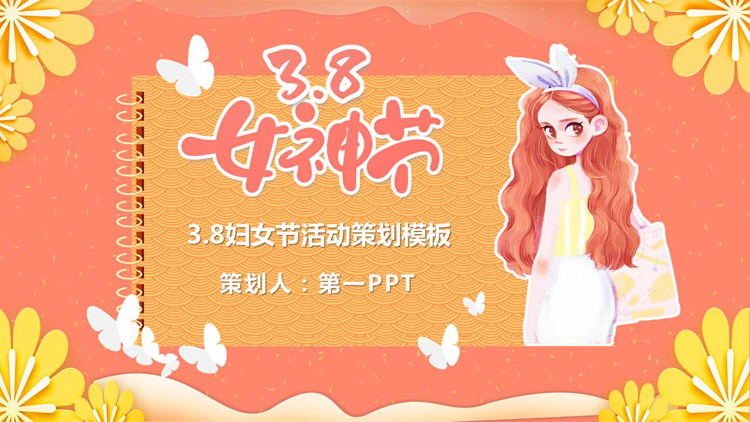 红黄配色卡通女孩背景的“38女神节”活动策划PPT模板