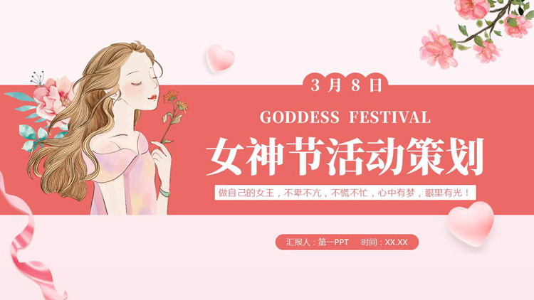 粉红卡通女孩背景的女神节活动策划PPT模板