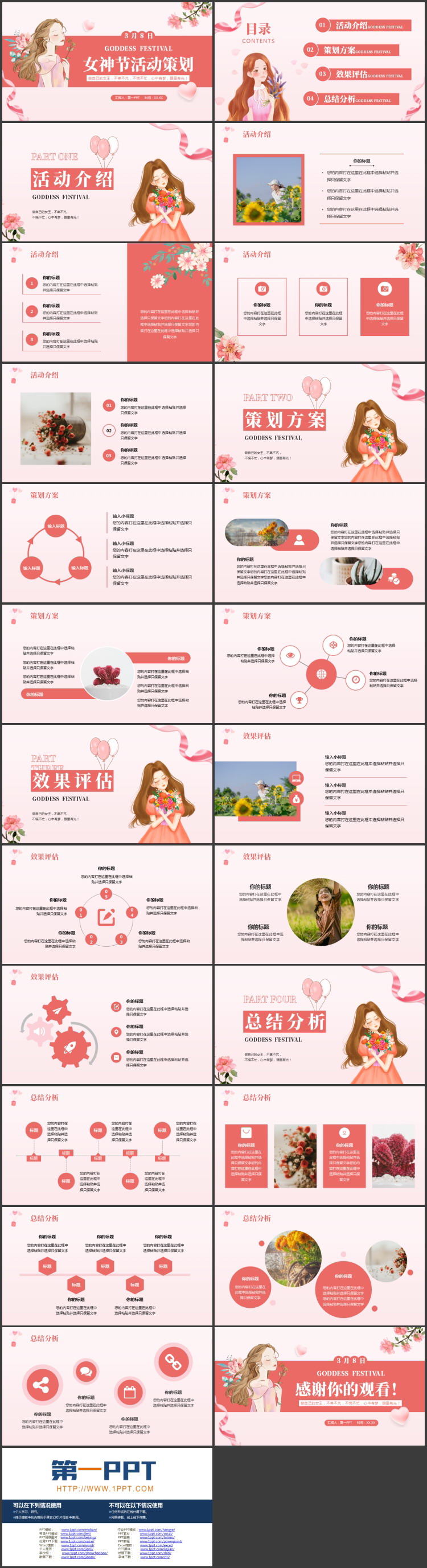 粉红卡通女孩背景的女神节活动策划PPT模板