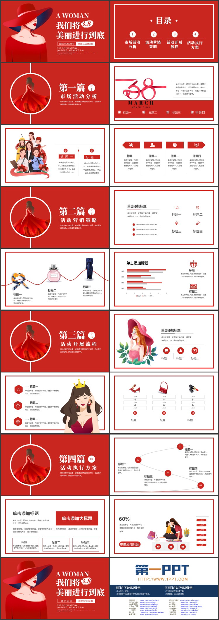 红色时尚女性背景的“我们将美丽进行到底”国际劳动妇女节活动策划PPT模板