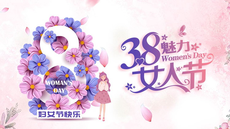 紫色精美花卉背景的38魅力女人节活动策划PPT模板