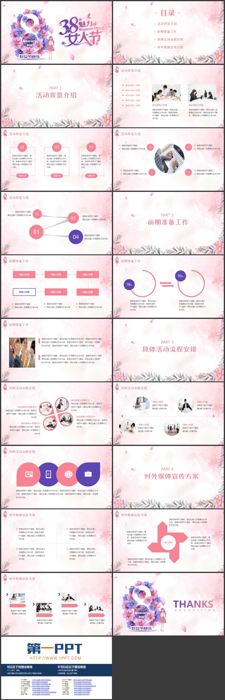 紫色精美花卉背景的38魅力女人节活动策划PPT模板