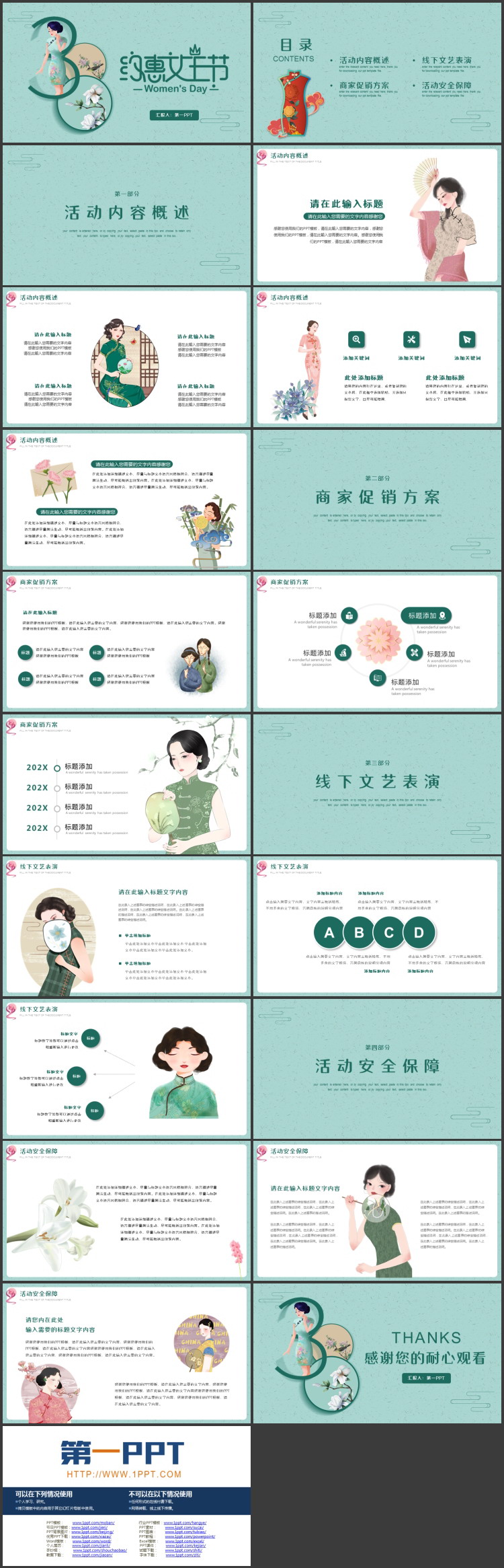 绿色旗袍美女背景的“约惠女王节”活动策划PPT模板