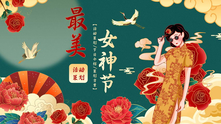 国潮风旗袍女孩背景的“最美女神节”活动策划PPT模板