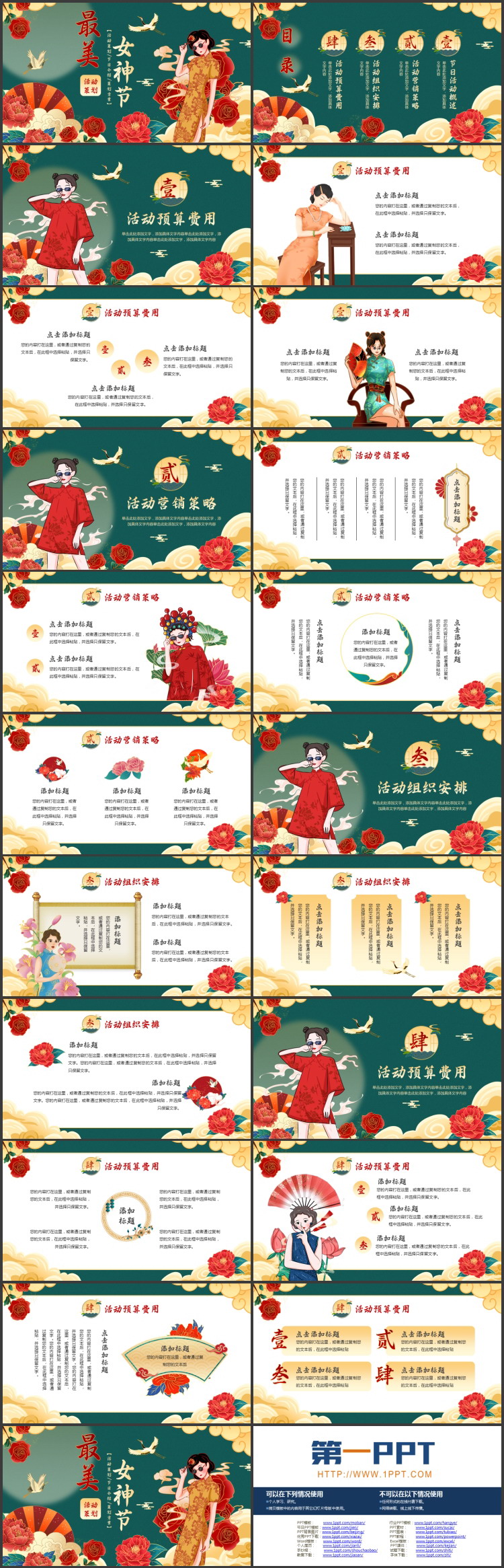 国潮风旗袍女孩背景的“最美女神节”活动策划PPT模板