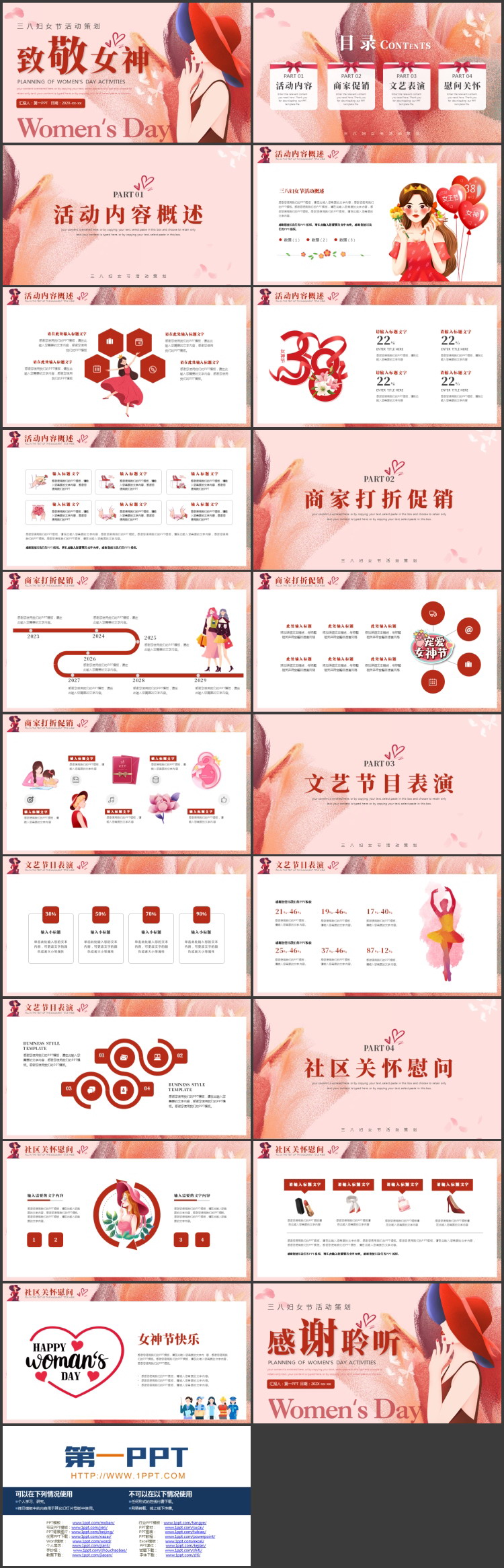红色水彩风时尚女性背景的“致敬女神”三八妇女节活动策划PPT模板