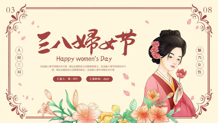 古典中国风女孩背景的三八妇女节活动策划PPT模板