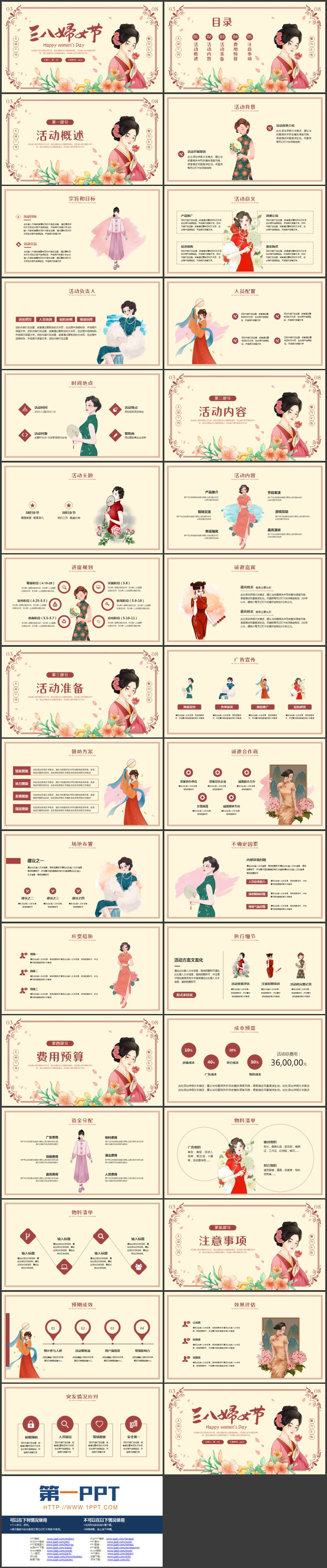 古典中国风女孩背景的三八妇女节活动策划PPT模板