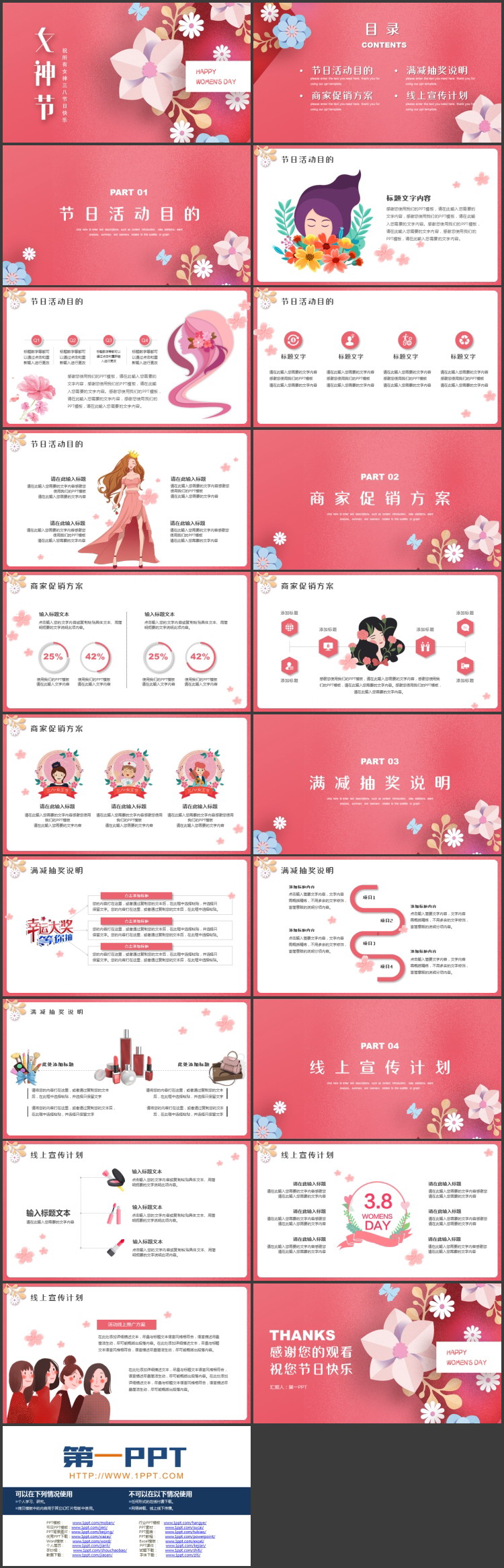 红色矢量卡通花卉背景的女神节节日活动策划PPT模板