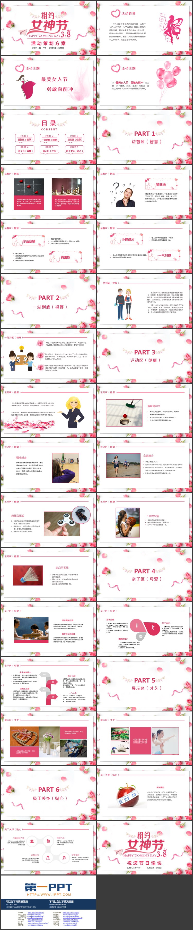 粉色鲜花背景的相约女神节活动策划方案PPT模板