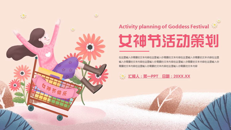 卡通女孩背景的女神节活动策划PPT模板