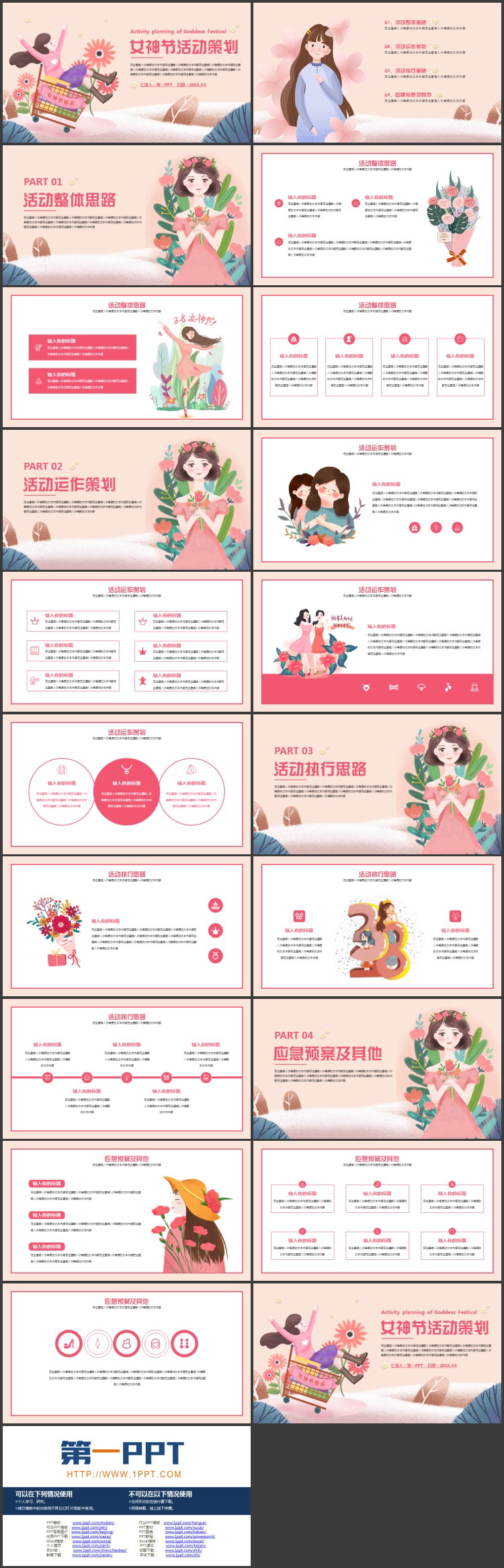 卡通女孩背景的女神节活动策划PPT模板