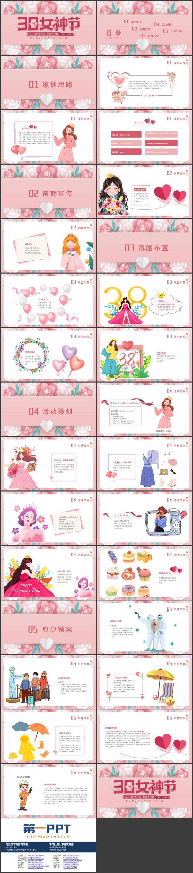 粉色卡通花卉背景的38女神节活动策划PPT模板